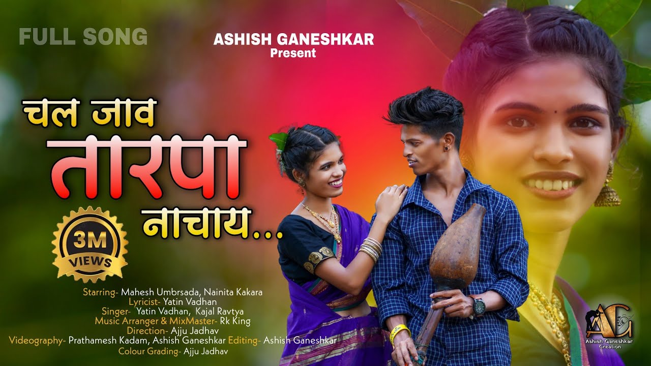 Chal Jav Tarpa Nachay | चल जाव तारपा नाचाय | Full Song | Rk King | Yatin Vadhan | Kajal Ravtya