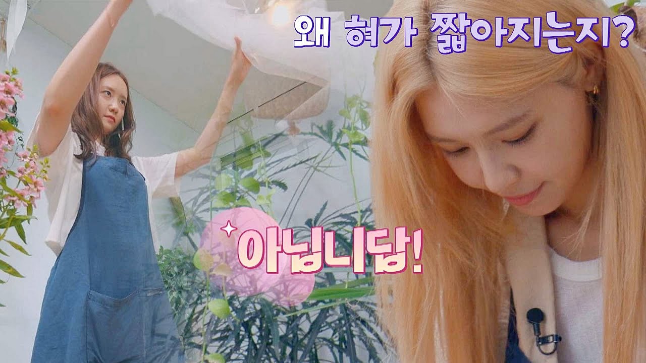 애교 만점❣ 뚜엉(=수영) 아가씨, 덩달아 혀 짧아진 윤아 ㅋㅋ | 소시탐탐 7회 | JTBC 220816 방송