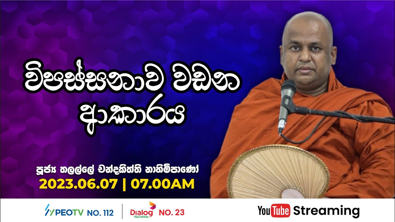 Pragna TV | Ven Thalalle Chandakiththi thero | 2023-06-07 | 07:00AM telecast