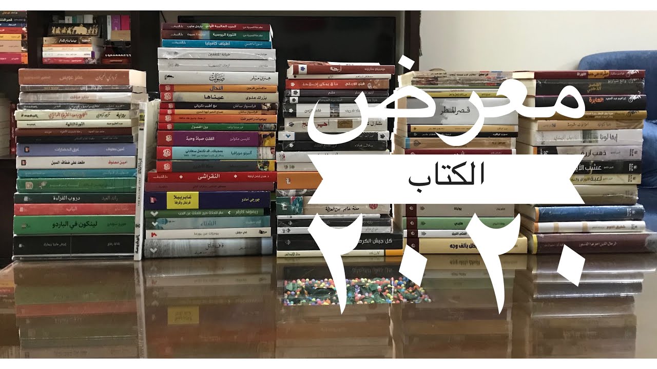 مشتريات معرض القاهرة للكتاب ٢٠٢٠ | My Purchases from Cairo Bookfair 2020
