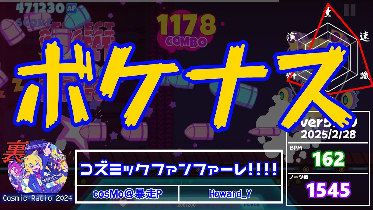【MuseDash】歴代☆11・☆12まとめ(~ver.5.5.0/7周年)