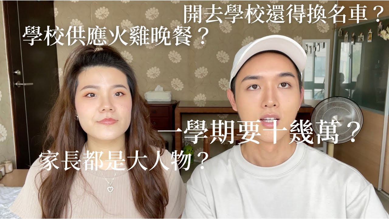 讀貴族學校是什麼樣的體驗