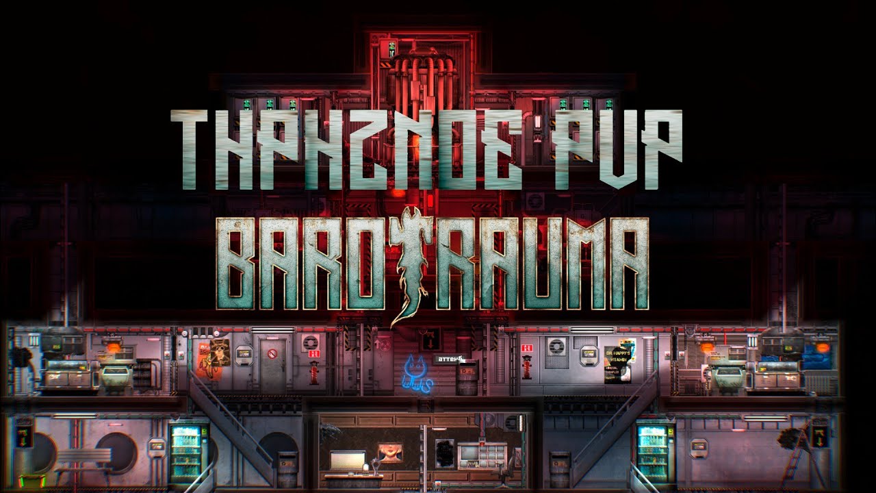 типичное пвп в баротраума