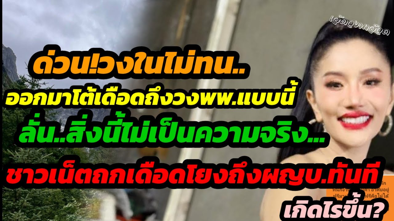 ด่วนวงในไม่ทน.ออกมาโต้เดือดถึงวง พพ.แบบนี้ ลั่นสิ่งนี้ไม่เป็นความจริง fcถกเดือด โยงถึงผญบ.เกิดไรขึ้น