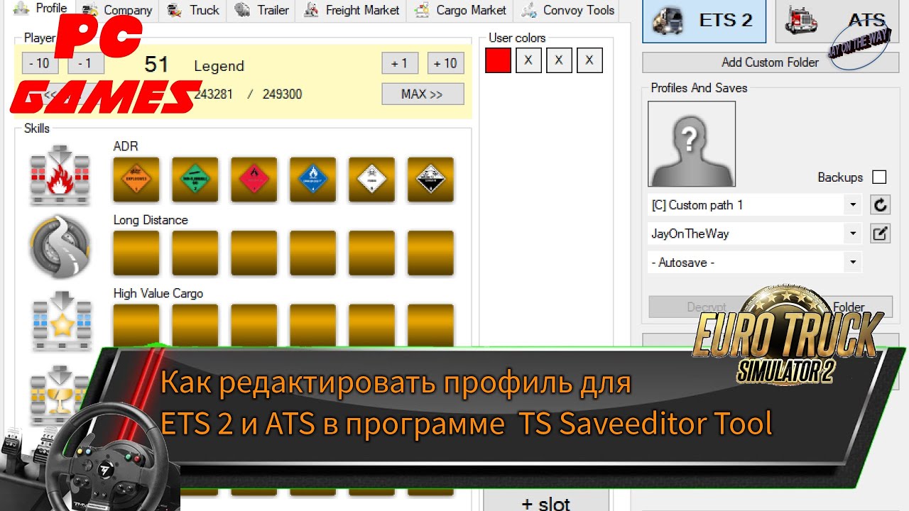 Взлом на деньги,опыт..Гайд по TS Saveeditor Tool для Euro Truck Simulator и American Truck Simulator