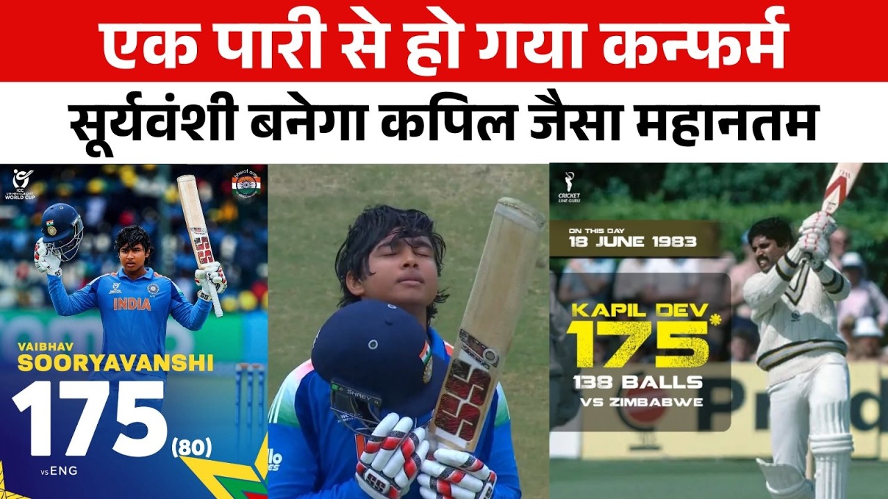 43 साल बाद क्रिकेट और कुदरत का इशारा Vaibhav Suryavanshi तोड़ेगा Record सारा और बदल देगा इतिहास