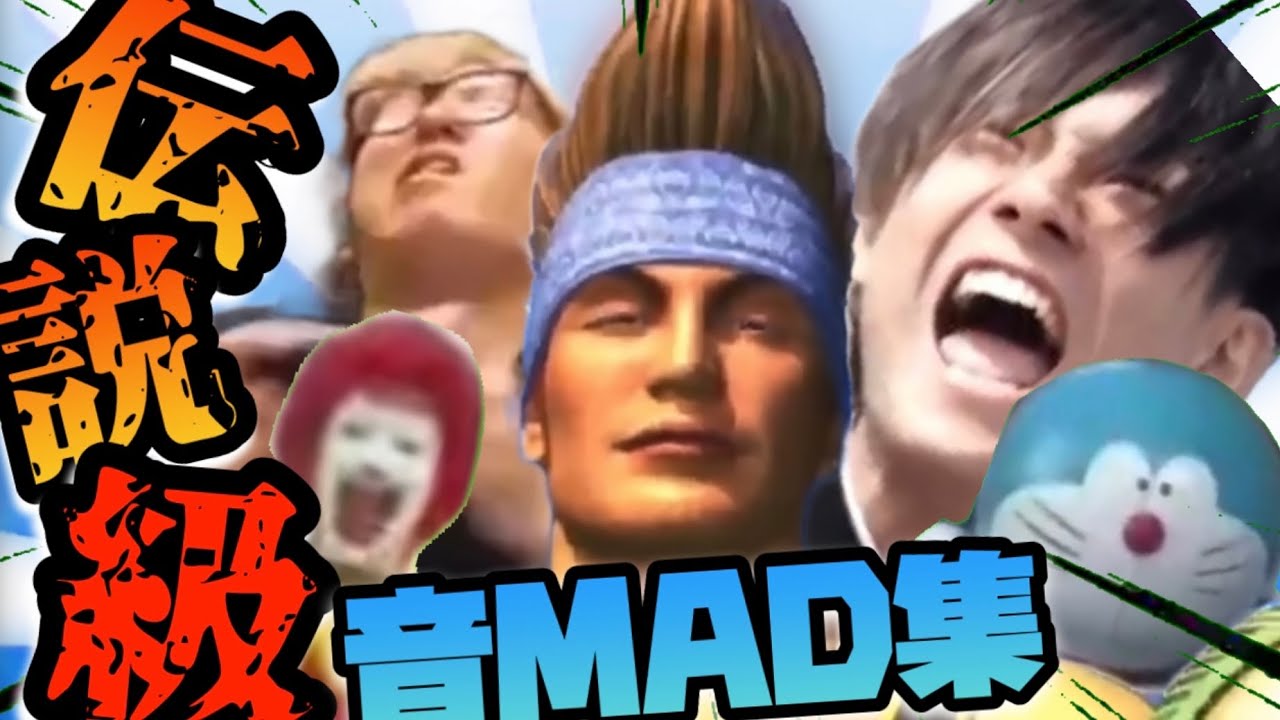 死ぬまでに一回は見てほしい音MAD集【Part 3】