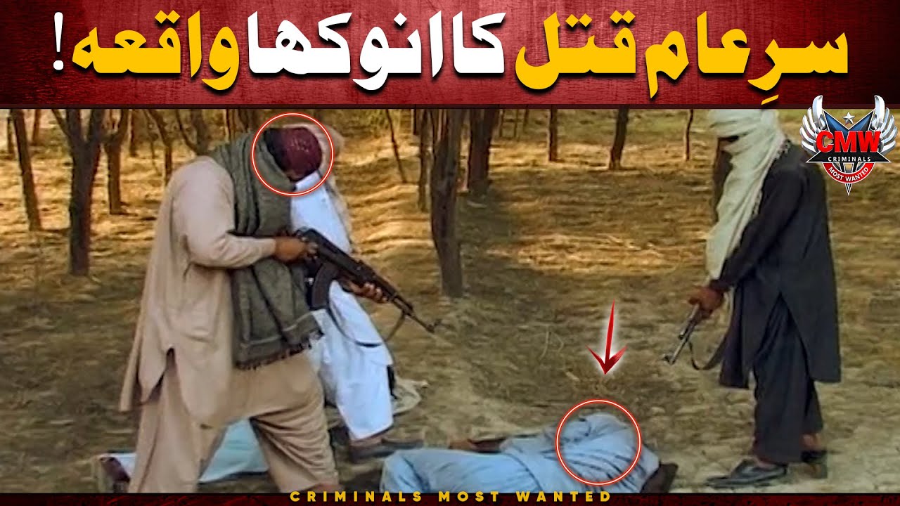 Sar e Aam Dehshat Gardi ka Khofnaak Waqia 😰😱 | Criminals Most Wanted | Punjab | Crime Scene