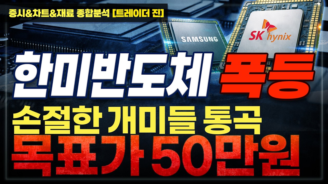 [한미반도체 주가전망] 사야될까? 팔아야할까? #트레이더진