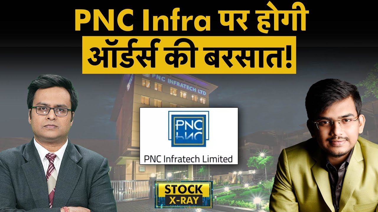PNC Infratech Share Analysis | PNC Infratech Share के लिए ये साल क्यों है अहम? PNC Infra Share Price
