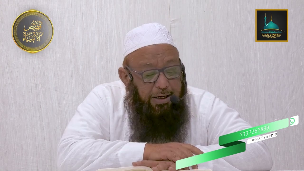 Qasasul Ambiya II Dars e Hadees II Part 21 II By Sheikh Abu Rizwan Muhammadi HafizahuLLah