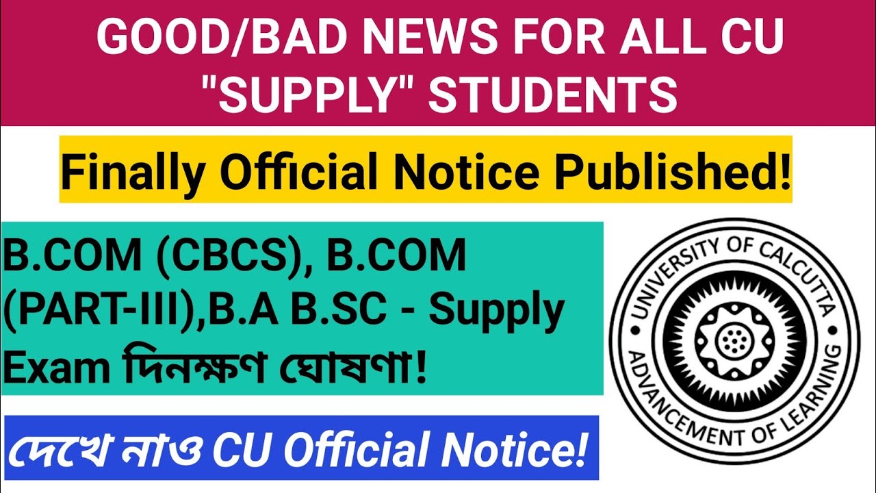 CU B.A B.SC B.COM Supply Exam - Official Notice  Published |Supply Exam This Year or Not|CU Official