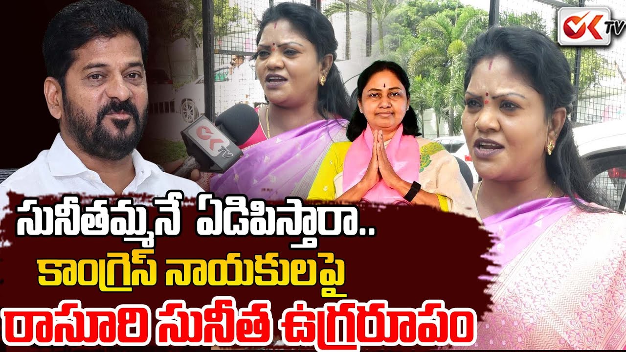 Jubilee Hills ByElection కాంగ్రెస్‌కు మైండ్ బ్లాక్ వార్నింగ్ | Rasuri Sunitha BRS | Maganti Sunitha