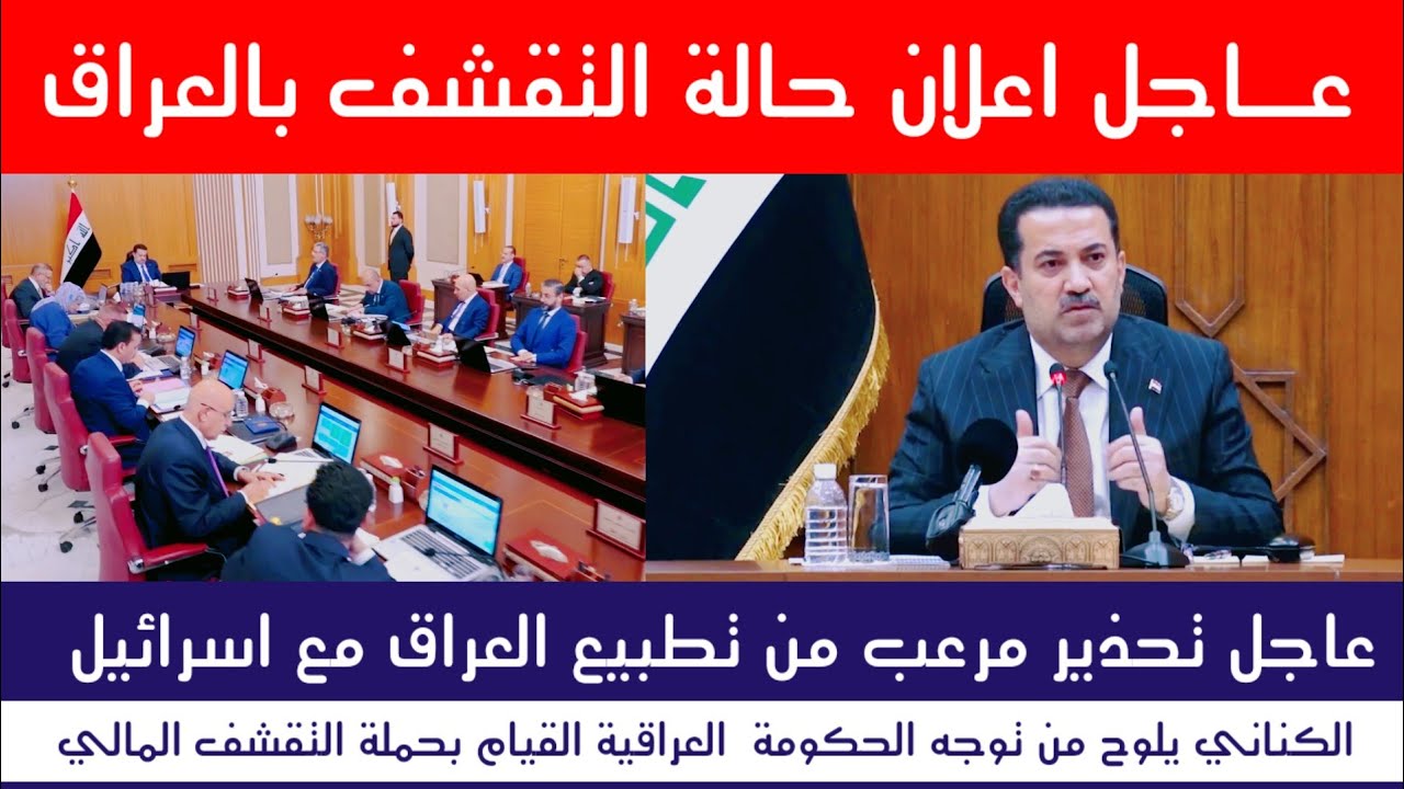 عاجل تحذير مرعب العراق يتجه نحو التقشف المالي