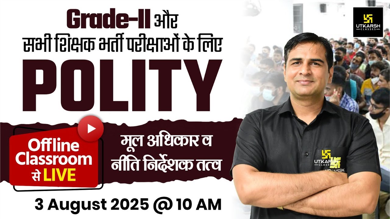 Polity मूल अधिकार व नीति निर्देशक तत्व | For 2nd Grade Shikshak & All Teaching Exams | Mahendra sir