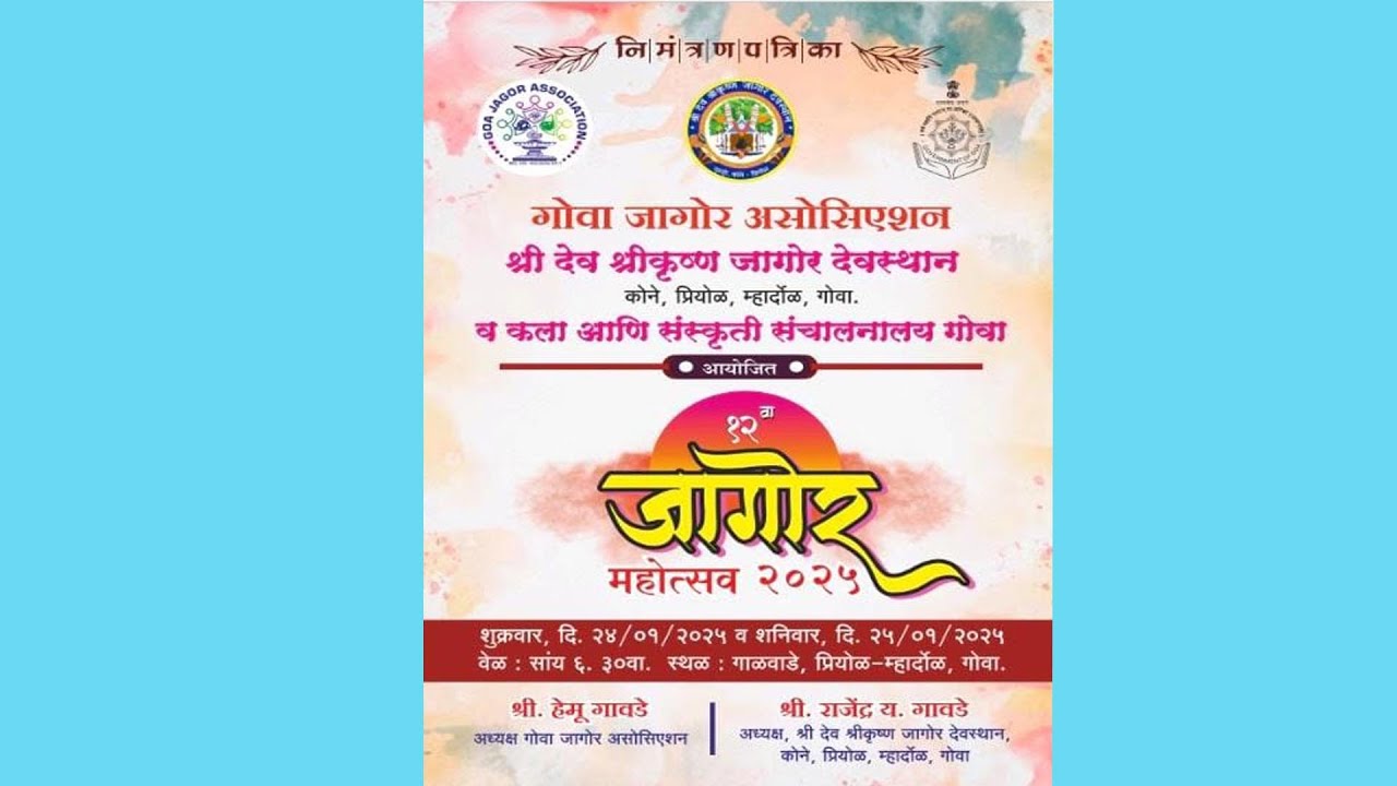 12TH JAGOR MAHOTSAV 2025 I PRIOL PONDA GOA