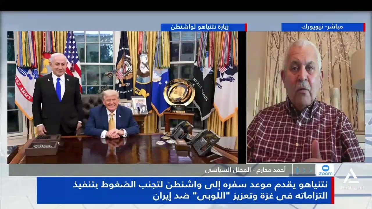 أحمد محارم يكشف كواليس اللقاء المرتقب بين ترامب ونتنياهو الأربعاء المقبل