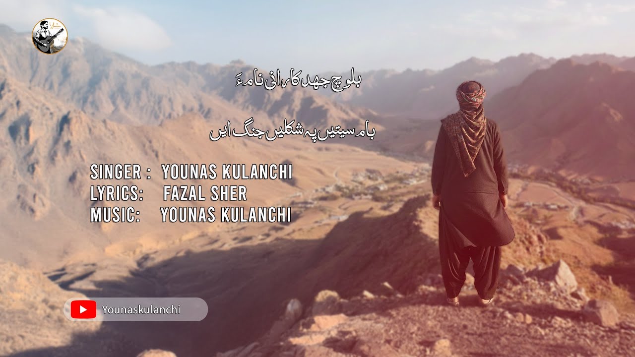 Baam Setthen Pa Shakkalen /Younas Kulanchi /Fazal Sher /New Song