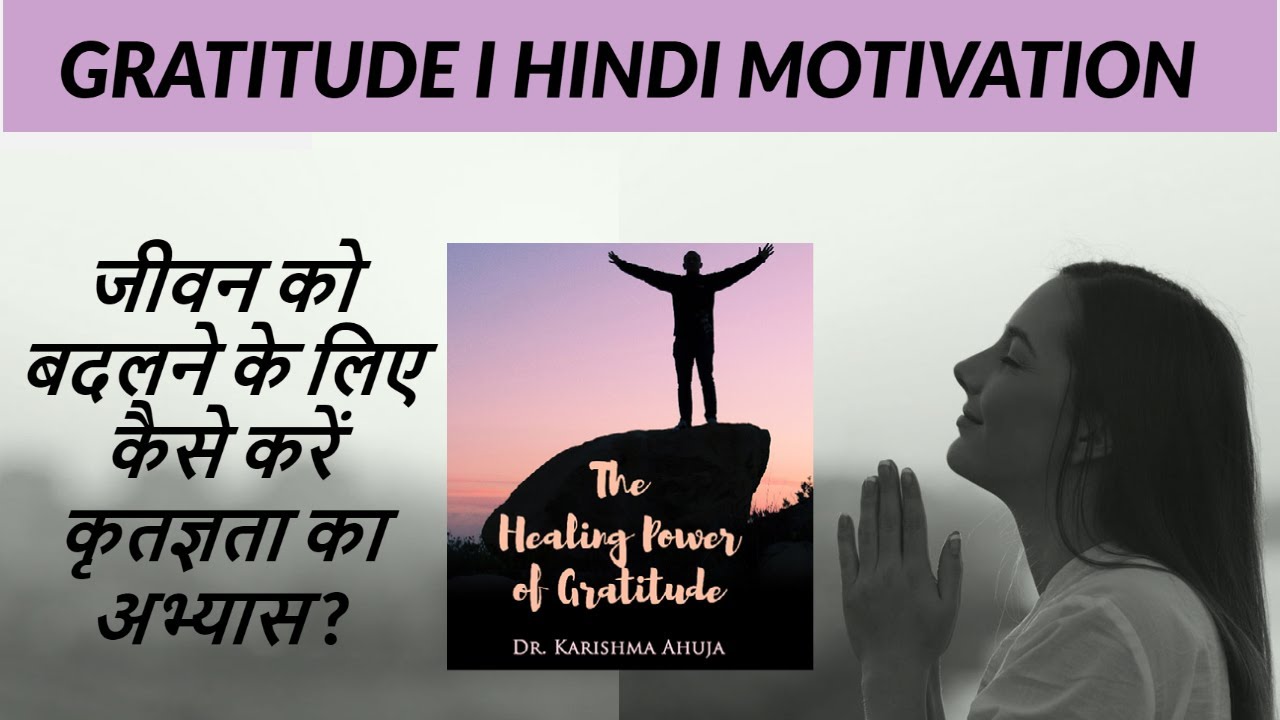 Power of Gratitude & how to Practice it to change your life I Hindi Motivation I Dr Karishma Ahuja