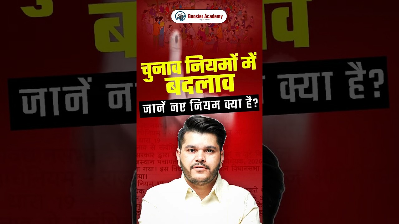 चुनाव का नया नियम लागू 😱 | अब वोटिंग में बड़ा बदलाव | 2026 Election New Rules Explained | Kapil Sir