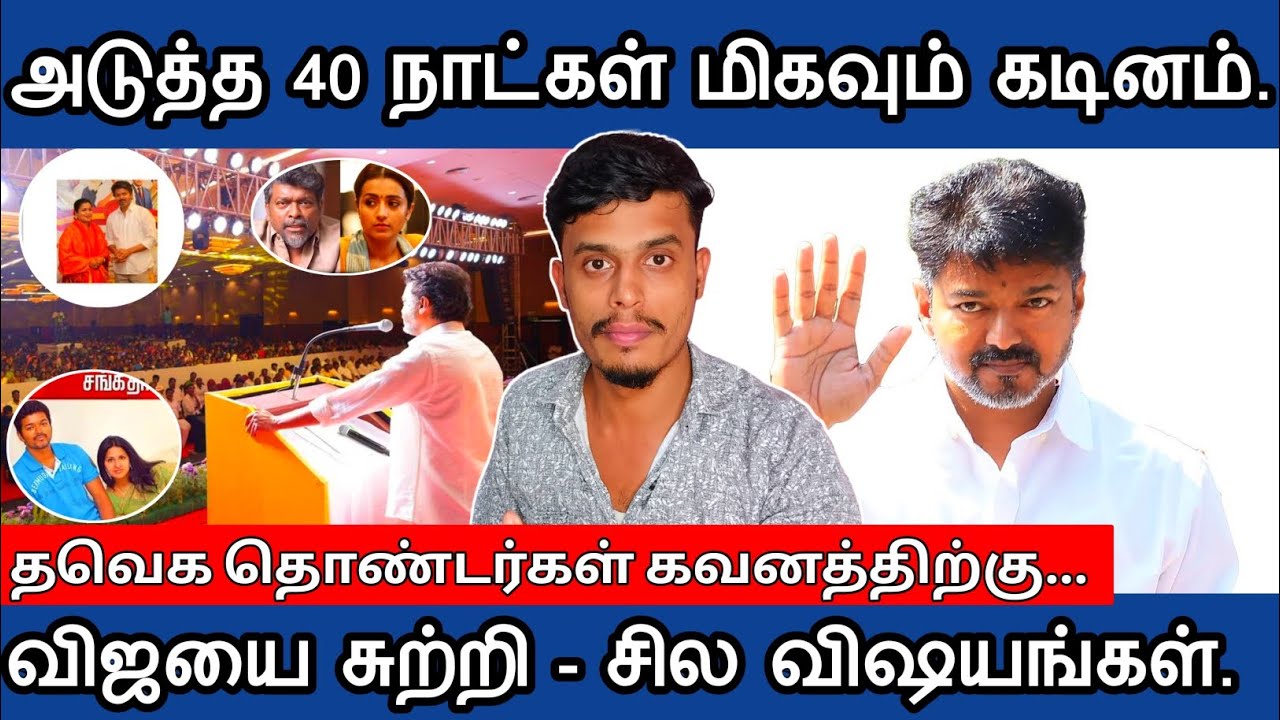 🔴தலைவர் விஜய்யை 🙂சுற்றி சில விஷயங்கள் | informative Diary 
