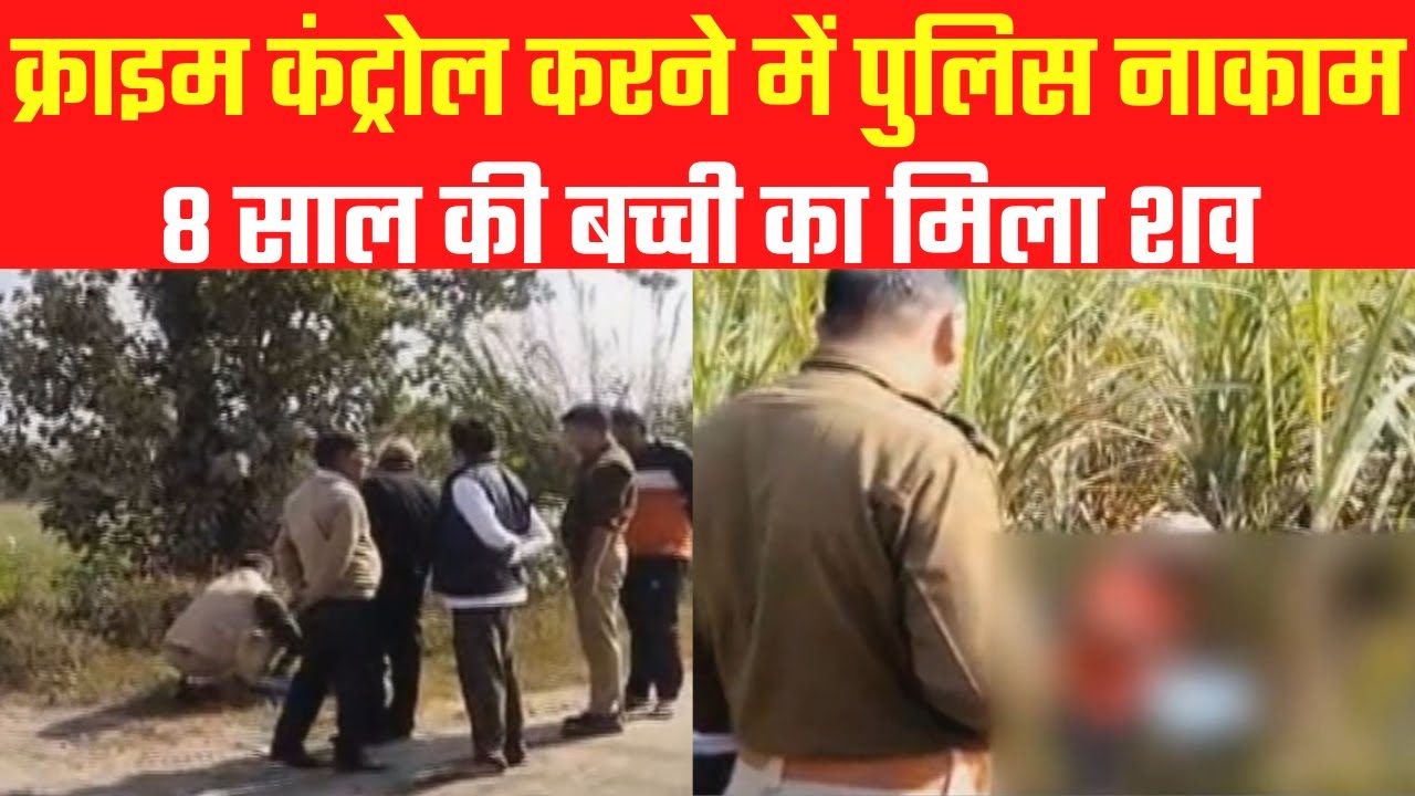 Meerut: क्राइम कंट्रोल करने में पुलिस नाकाम | Police failed to control crime | UP News | Murdernews