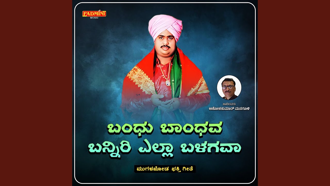 Bandhu Bandhava Banniri Ella Balagava