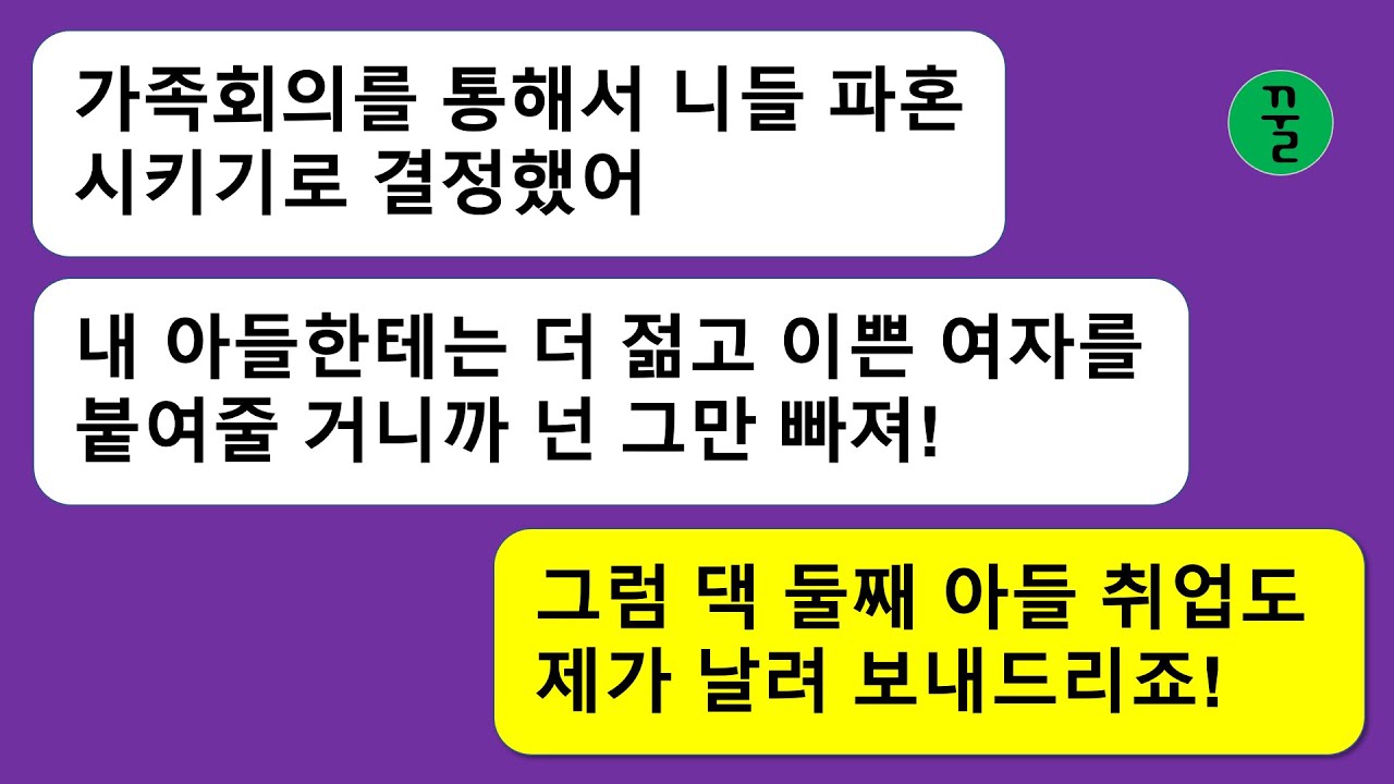[시모 모음집] 내가 무능한 둘째 아들을 취직시켜준 사장이란 것도 모르고 맘에 안차는 며느릿감이라고 지들끼리 가족회의를 열어서 파혼을 결정했다는 예비시모