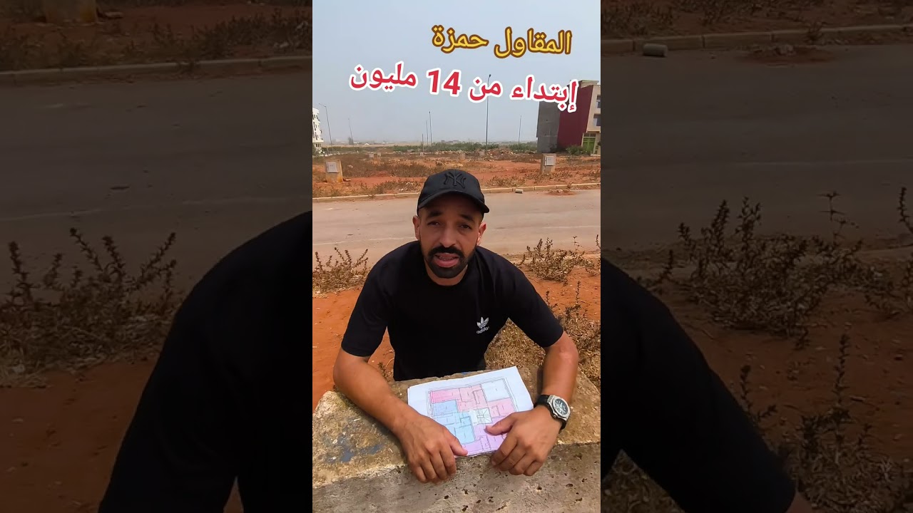 شقق ب 14 مليون في حد سوالم 0629885576