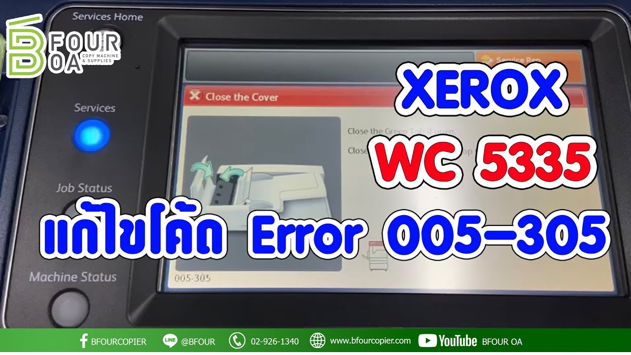 โค้ด Error 005-305 XEROX WC 5335 By Bfour OA
