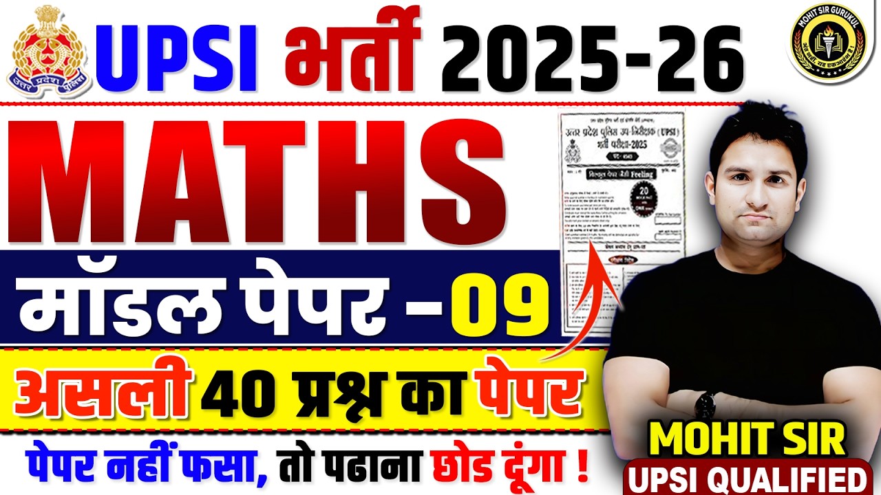 UPSI Maths Classes | UPSI Maths MODEL PAPER-09 | Maths Question for UPSI 2025 | Maths by Mohit Sir