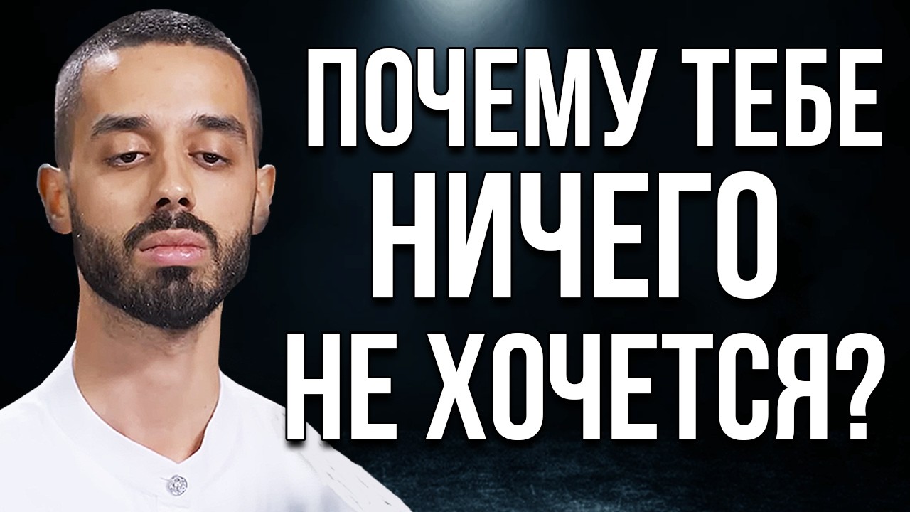 ЕСЛИ ТЫ НИЧЕГО НЕ ХОЧЕШЬ ДЕЛАТЬ ЭТО ПРИЗНАК ГЛОБАЛЬНЫХ ИЗМЕНЕНИЙ