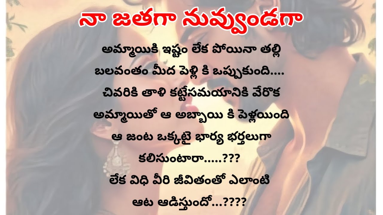 నా జతగా నువ్వుండగా (part -2) | telugu stories | heart touching stories
