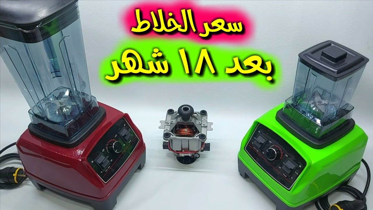 أقوى خلاط فى مصر 