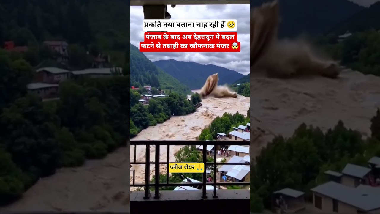 dehradun me badal fatne se tabahii #dehradun #uttrakhand #uttrakhandnews #cloudburst