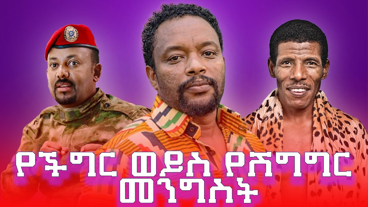 ሀይሌ ለምን ገንዘብ አይሰጥም ወገኖቼ ባይሆኑም እንዲሞቱ አልፈልግም በእዉቀቱ ስዩም?! ethiopian bewketu seyoum  2025