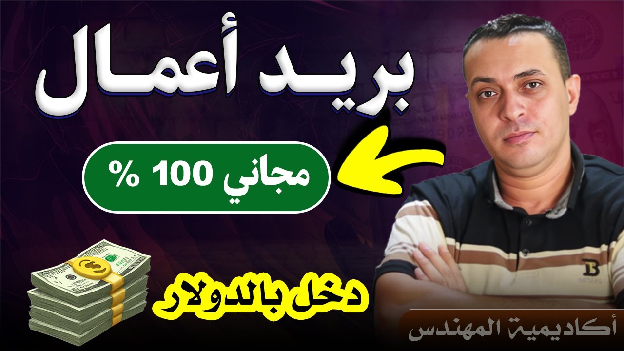 بريد أعمال مجاني 100% مدى الحياة على Zoho Mail 💲واكسب بالدولار 💵