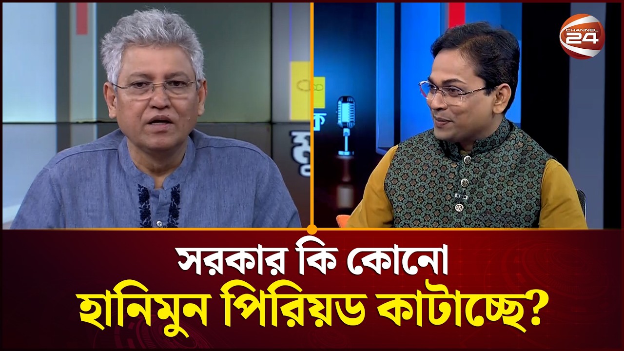 নতুন সরকারের এক মাস কীভাবে মূল্যায়ন করবেন? | Masud Kamal | Muktobak | Channel 24