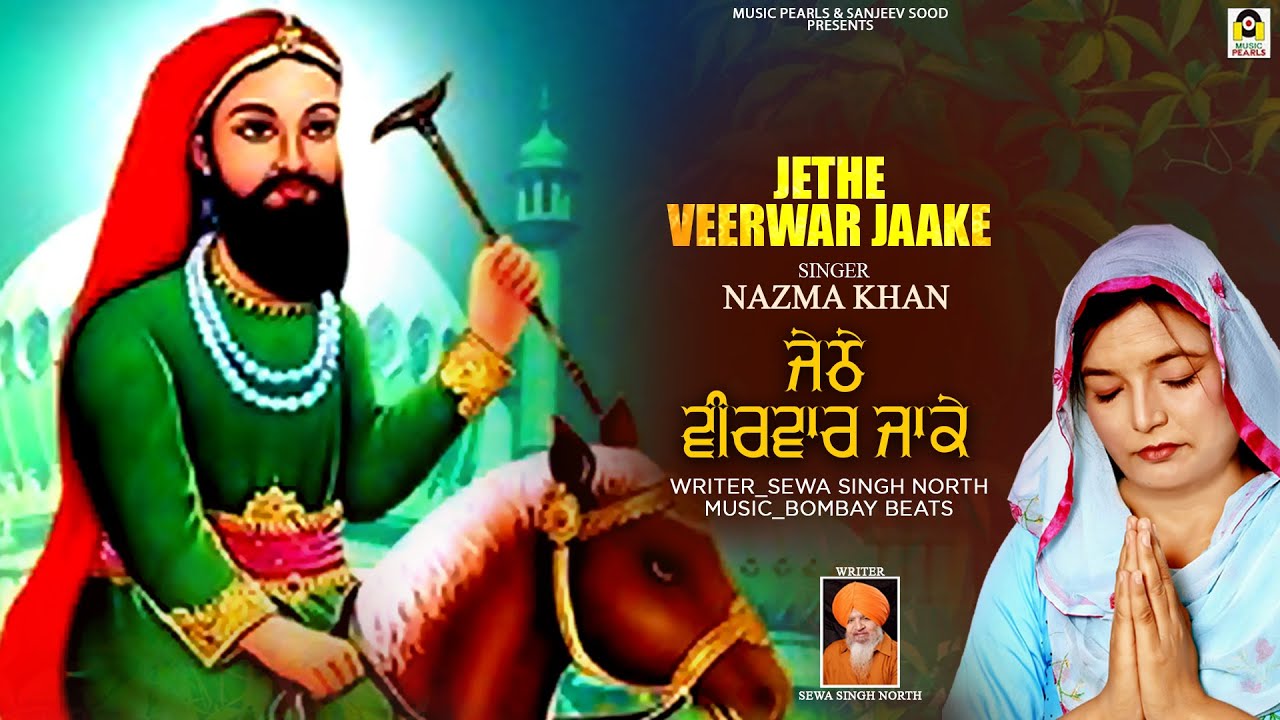JETHE VEERWAR JAAKE | NAZMA KHAN | JAI PEERAN DI | TOP PEER NIGAHA JI SHABAD & BHAJAN | MUSIC PEARLS