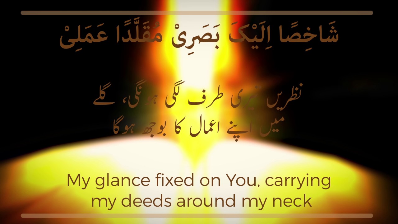 Dua e Hazeen by Mahmoud Shaheen w/ English and Urdu Subtitles