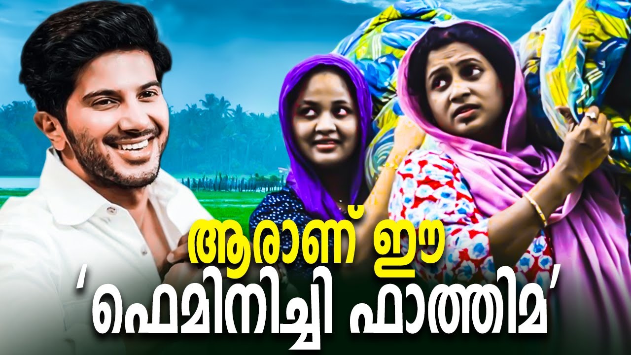 ആരാണ് ഫെമിനിച്ചി ഫാത്തിമ |Feminichi Fathima |Malayalam Movie |Entertainment