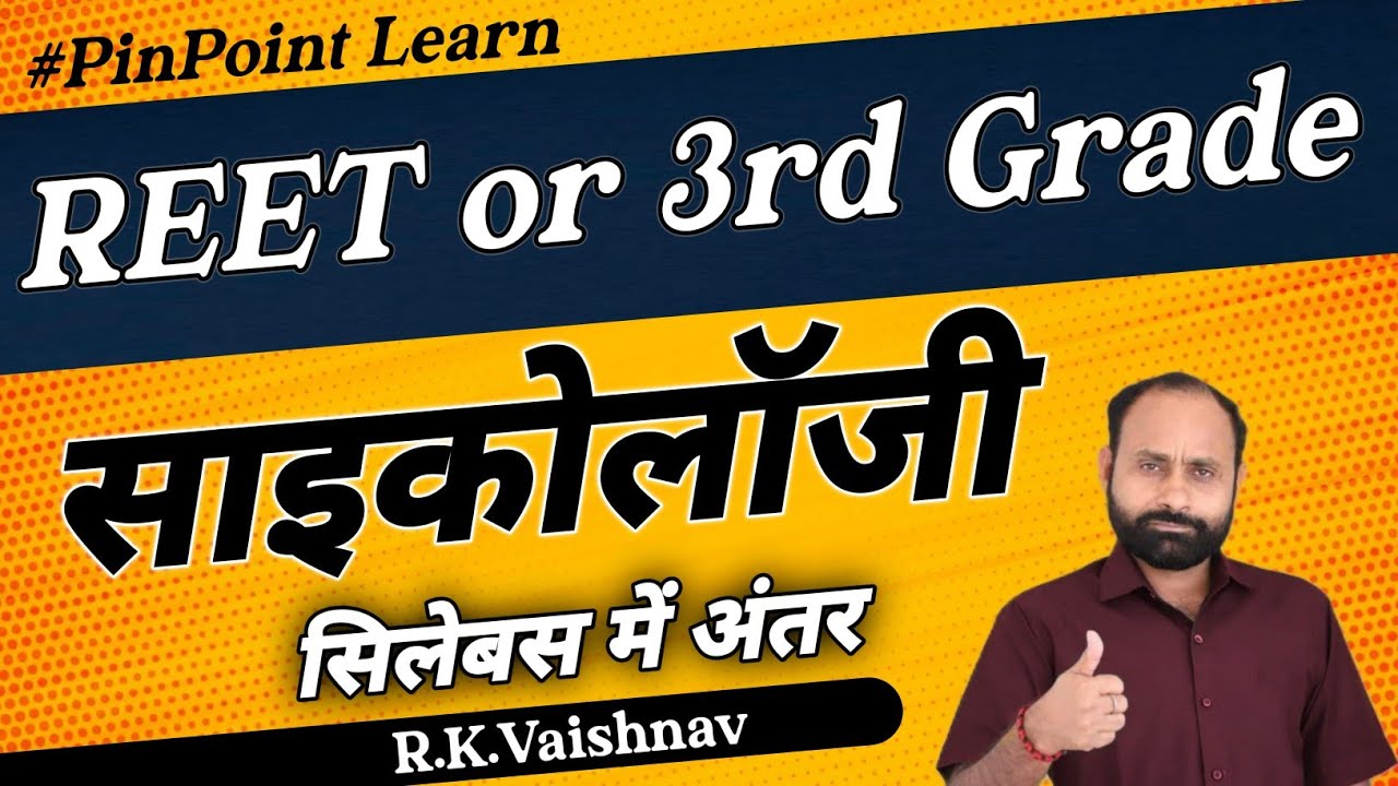 Psychology के सिलेबस में क्या अंतर है ? | रीट और 3rd Grade में | R K Vaishnav Sir