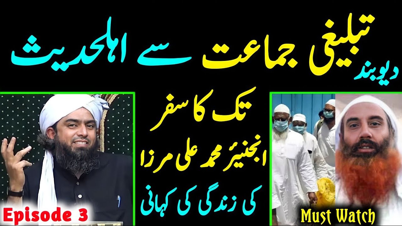 Deoband Tablighi Jamaat Se Ahle Hadees Tak  journey |Episode 3| Engineer Muhammad Ali Mirza]