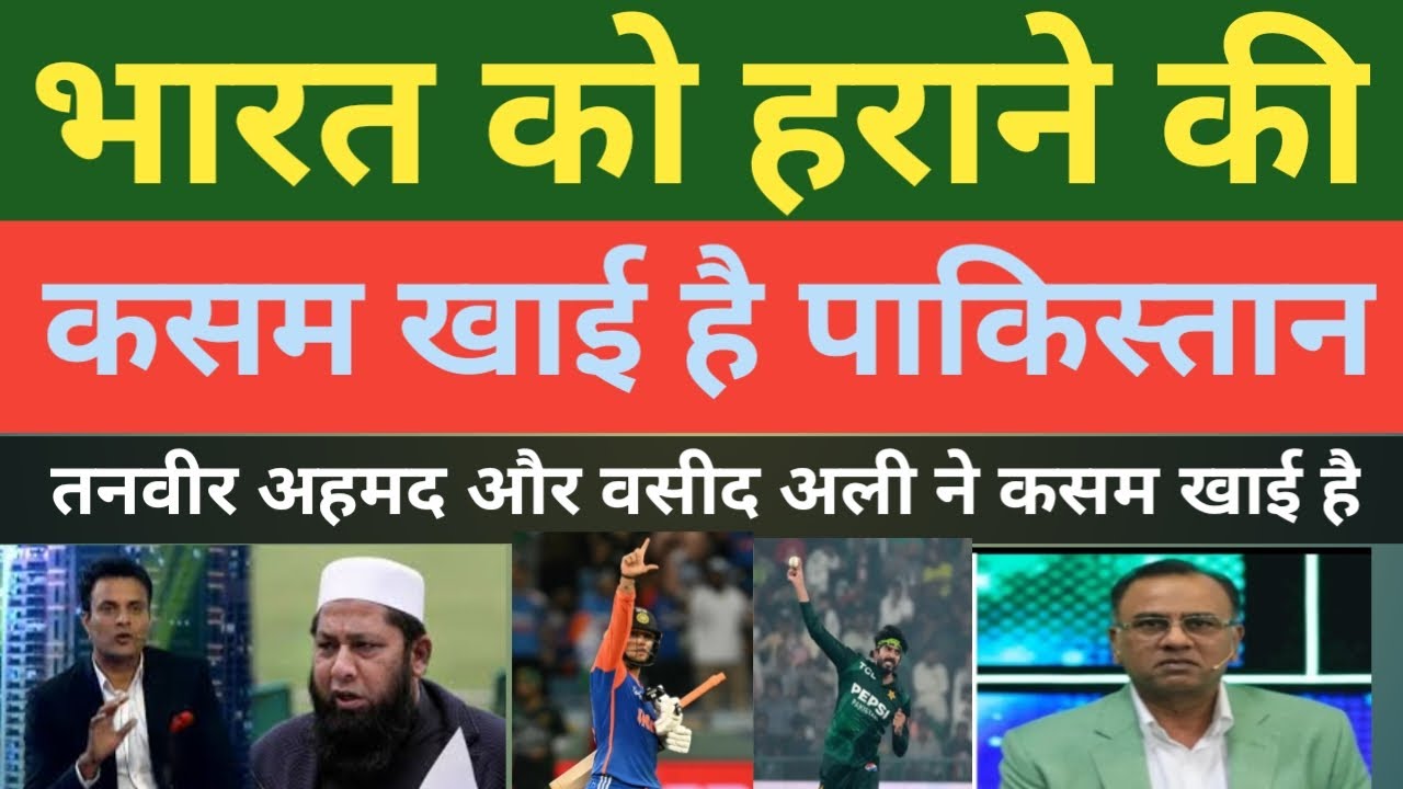 Pakistan has vowed to defeat India भारत को हराने की कसम खाई है पाकिस्तान