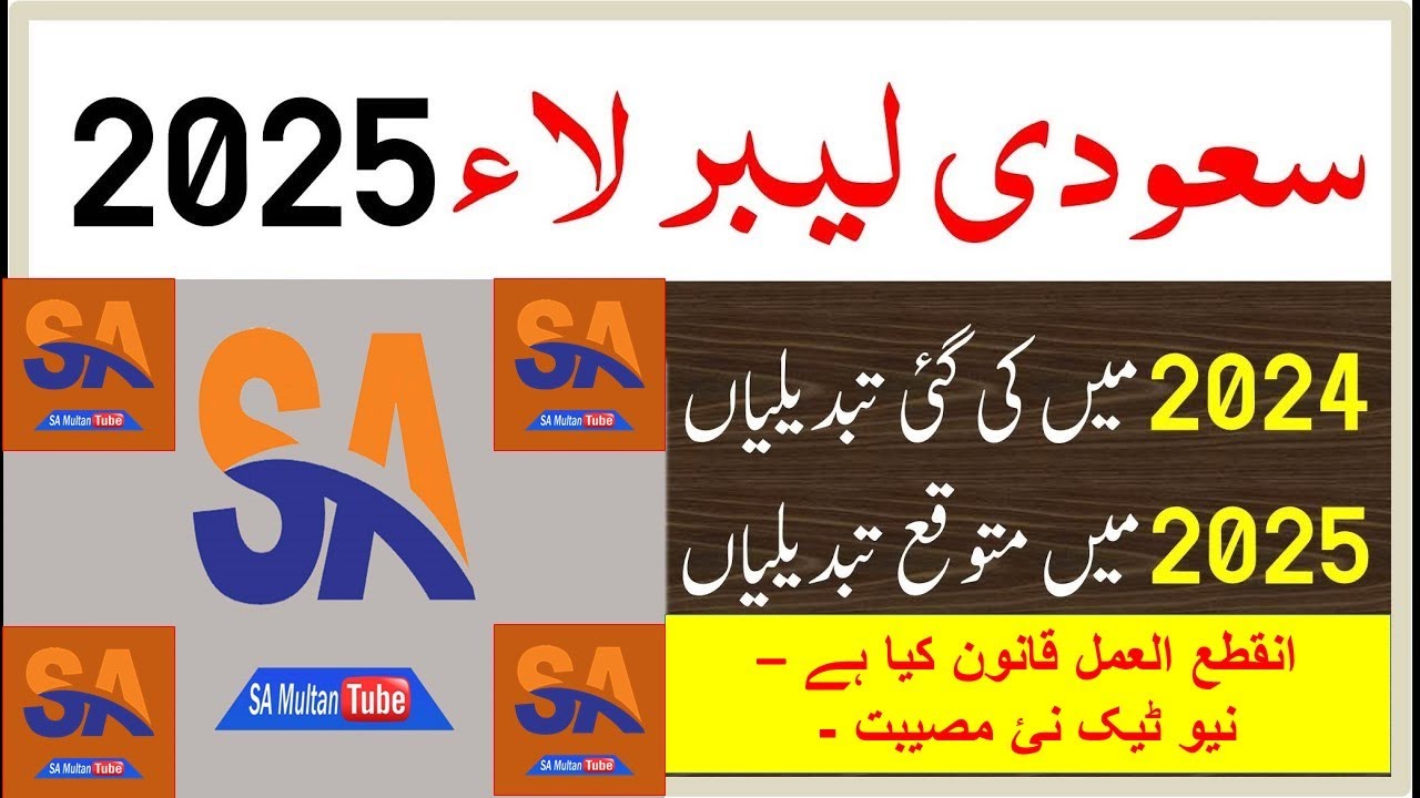 New Saudi Labor Law Haroob & Nevetec Skill Verification test urdu / Hindi