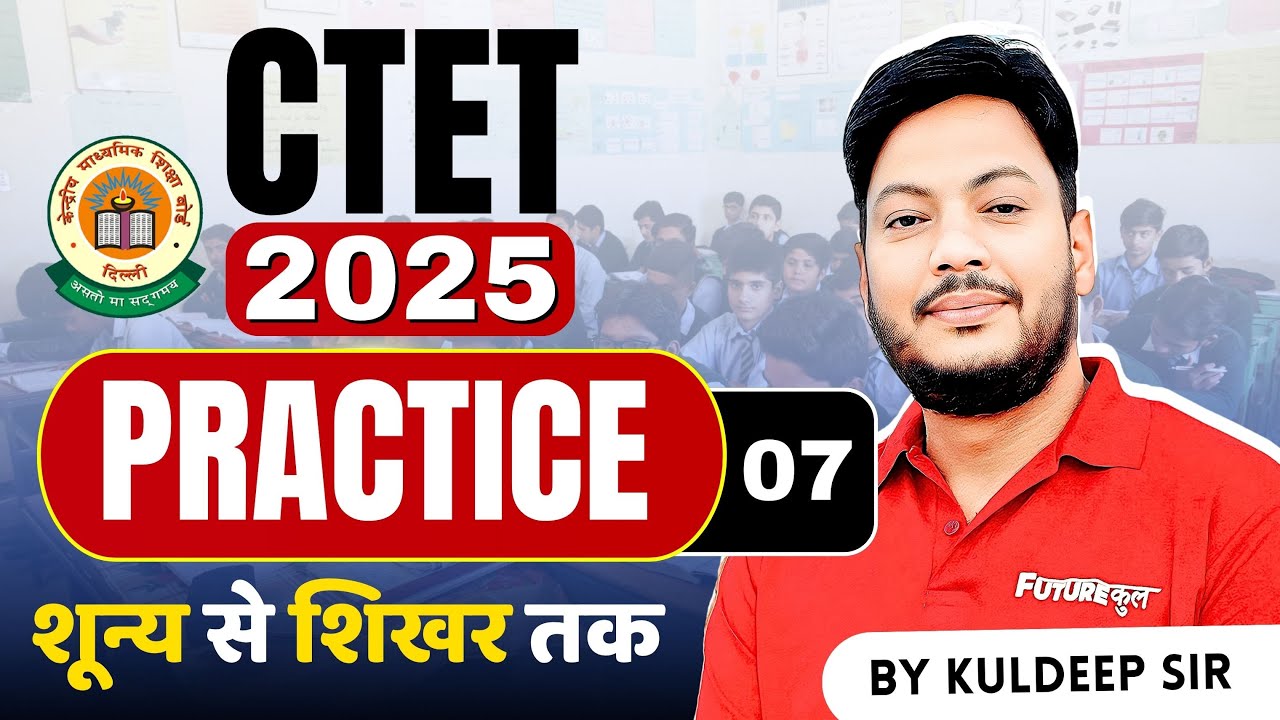 CTET 2025 | Practice - 7| शून्य से शिखर तक | By Kuldeep Sir