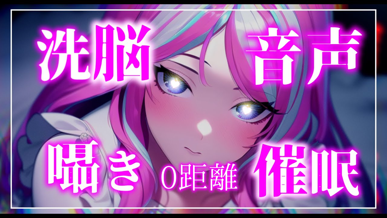 【洗脳】彼女の声は底なし沼～催眠音声～【男性向けボイス】