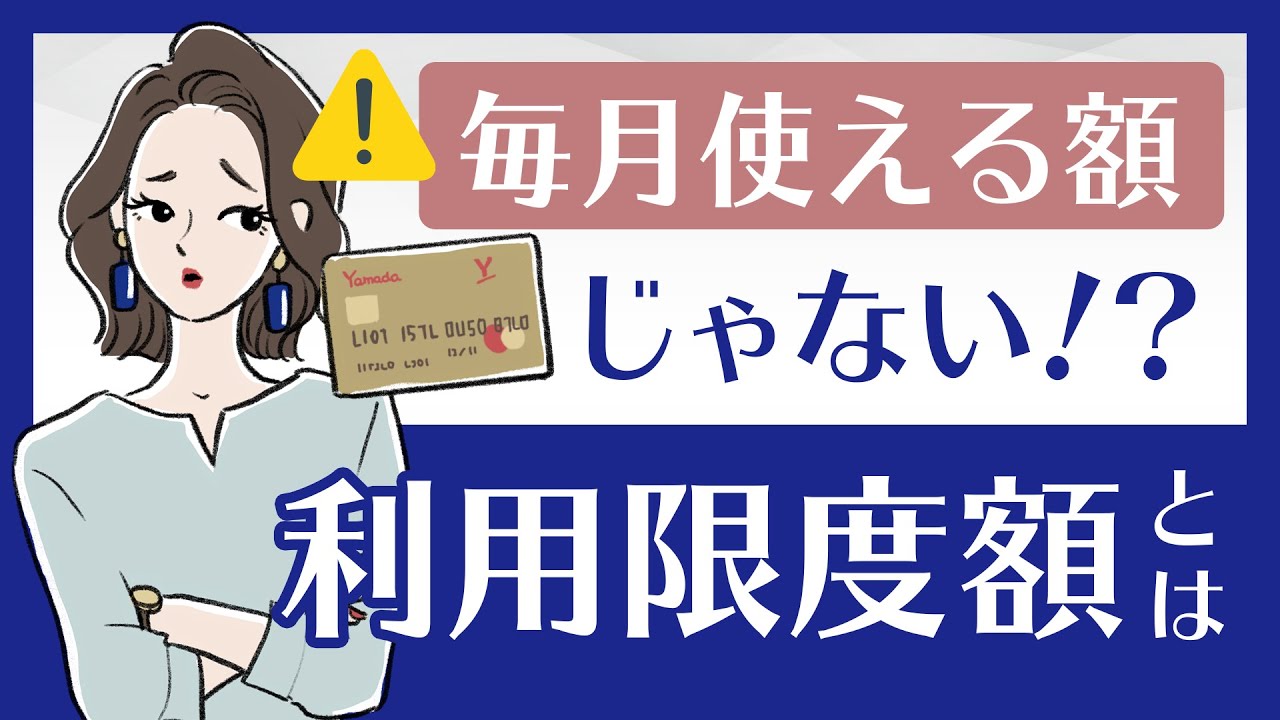 クレジットカードの利用限度額とは？確認方法と上げる方法＆下げる方法を解説