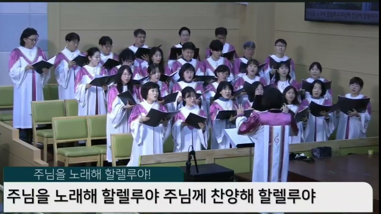 주님을 노래해 할렐루야! | 2026.02.15 | 제자들교회 하늘영광찬양대
