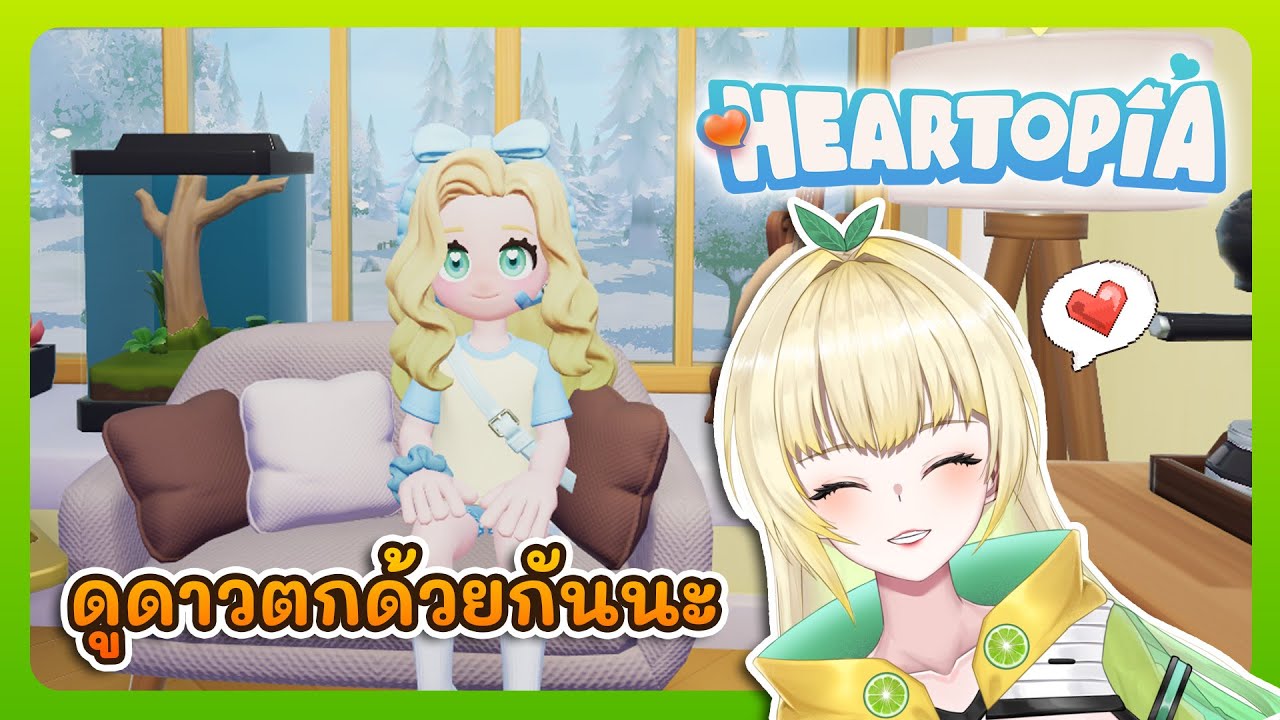🔴【Heartopia】มาดูดาวตกไปด้วยกัน 💖
